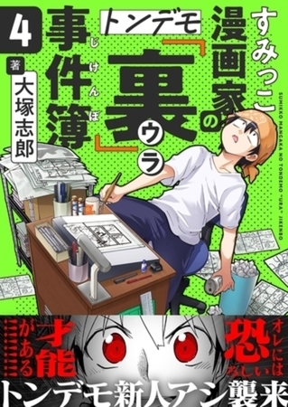 [Versi Bahasa Indonesia] Peristiwa "Rahasia" yang Absurd dari Seorang Mangaka Pinggiran 4