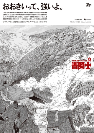青騎士　第33号