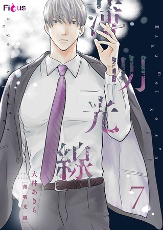 薄明光線 7