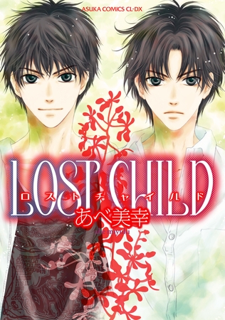ＬＯＳＴ　ＣＨＩＬＤ
