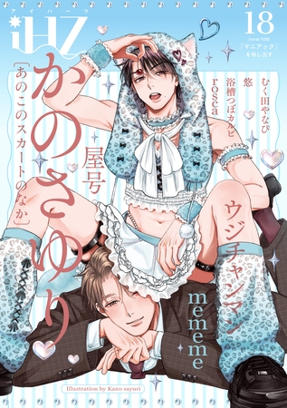 iHZ［アイハーツ］18
