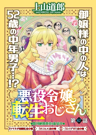 悪役令嬢転生おじさん　単話版　67話　ドラゴンバスターズ