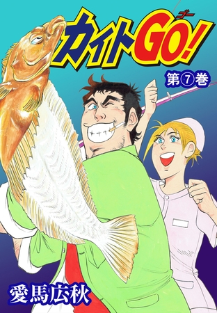 カイトGo! 7