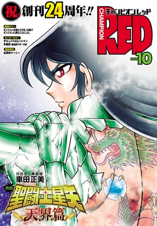 チャンピオンRED　2026年10月号