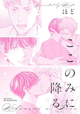 ここのみに降る