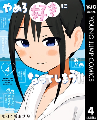 やめろ好きになってしまう 4