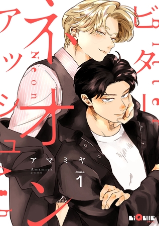 ビターネオンアッシュ　chase.1