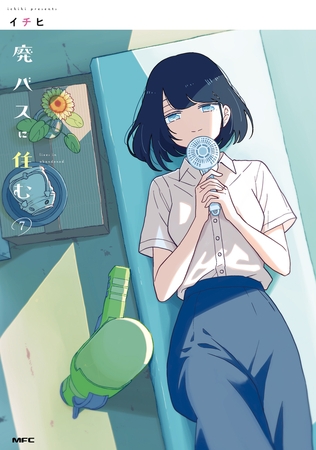 廃バスに住む ７