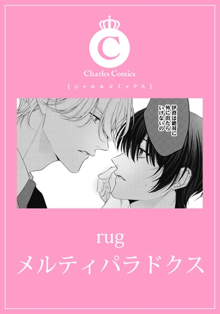 メルティパラドクス