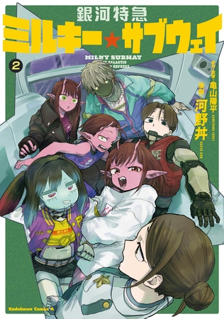 銀河特急 ミルキー☆サブウェイ ２【電子特別版】