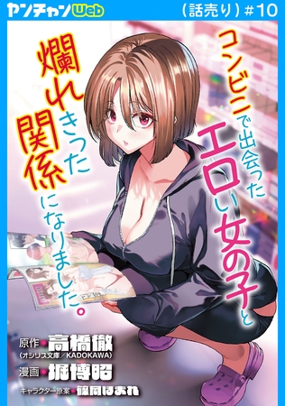 コンビニで出会ったエロい女の子と爛れきった関係になりました。(話売り)　#10