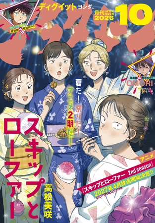 アフタヌーン 2026年10月号 [2026年8月25日発売]