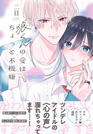 【期間限定　試し読み増量版】狼くんの愛はちょっと不機嫌【単行本版】（電子限定特典マンガ付き）
