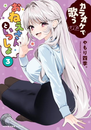 カラオケで歌うおねえさんといっしょ　3