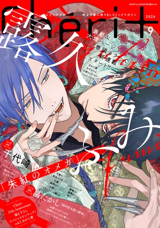 シェリプラス　2026年9月号［期間限定］