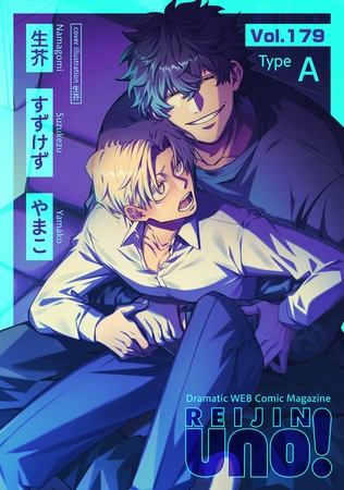 麗人uno！ Vol.179　Type-A