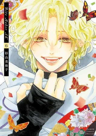 Bite Maker AK【電子版限定描きおろしイラスト特典付き】 6
