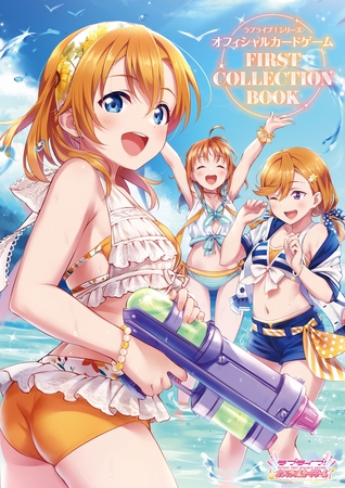 ラブライブ！シリーズ　オフィシャルカードゲーム　FIRST COLLECTION BOOK