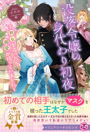 【期間限定　試し読み増量版】没落令嬢の身代わり初夜　～処女を売ったら溺愛が待っていました～【特典SS付】【イラスト付】