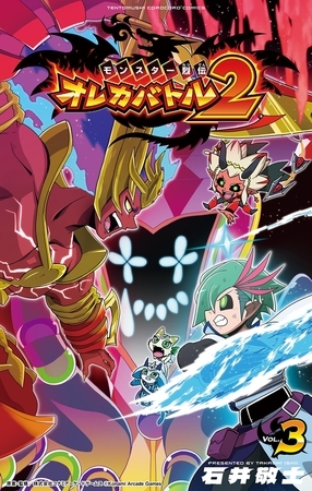 モンスター烈伝　オレカバトル２ 3