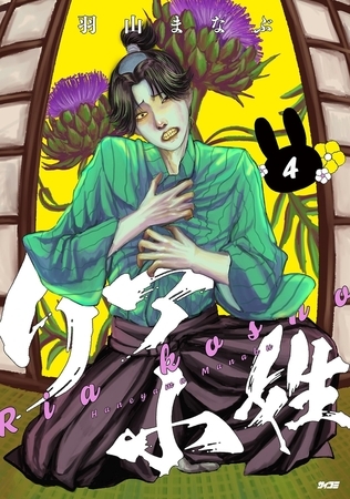 リア小姓 4