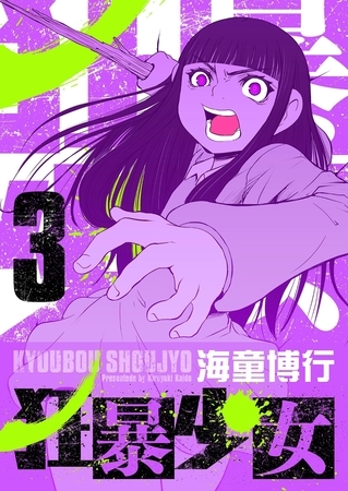 狂暴少女 3