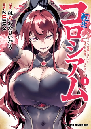 転生コロシアム　〜最弱スキルで最強の女たちを攻略して奴隷ハーレム作ります〜【タテスク】　Chapter3