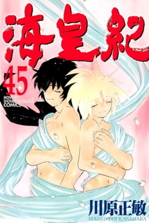 海皇紀　４５巻パック