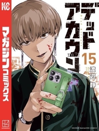 デッドアカウント　１５巻パック