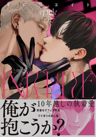 【期間限定　試し読み増量版】イニシエイト