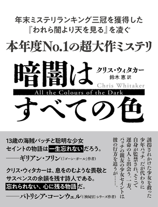 暗闇はすべての色【無料試し読み版】