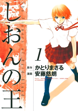 【期間限定　無料お試し版】しおんの王（１）