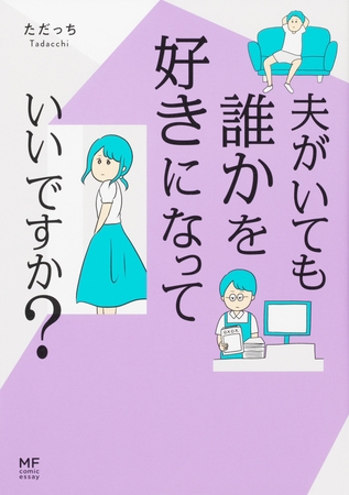 夫がいても誰かを好きになっていいですか？【タテスク】　Chapter23