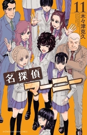 名探偵マーニー 11巻パック