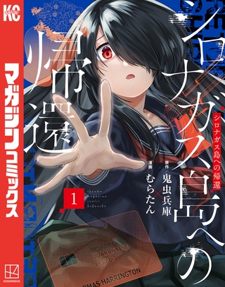 シロナガス島への帰還（１）