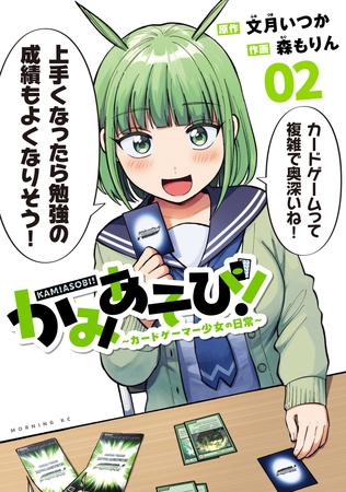 【期間限定　無料お試し版】かみあそび！～カードゲーマー少女の日常～（２）