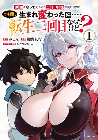 【期間限定　試し読み増量版】仲間を守って死んだら二十年後の同じ世界に生まれ変わった件……でも俺、転生二回目なんだけど？（１）