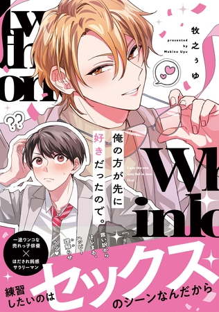 【期間限定　試し読み増量版】俺の方が先に好きだったので。【単行本版／電子限定描き下ろしマンガ付】