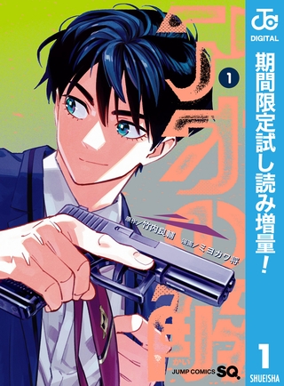 アオの解【期間限定試し読み増量】 1