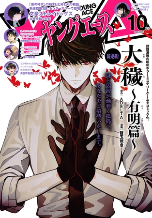 【電子版】ヤングエース 2026年10月号