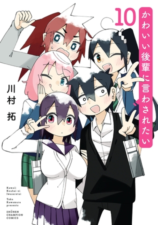 かわいい後輩に言わされたい　10
