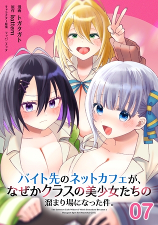 バイト先のネットカフェが、なぜかクラスの美少女たちの溜まり場になった件。 第7話【単話版】