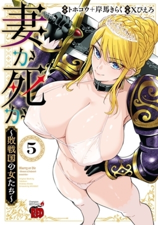 妻か死か～敗戦国の女たち～ 5巻パック