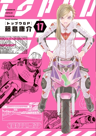 トップウＧＰ（１７）