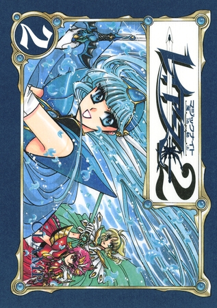 ＣＬＡＭＰ　ＰＲＥＭＩＵＭ　ＣＯＬＬＥＣＴＩＯＮ　魔法騎士レイアース２（２）