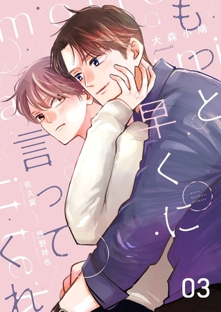 もっと早くに言ってくれ 3