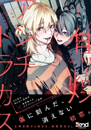 焦燥アンチトラガス1【電子書籍特典付き】