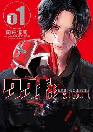 タタキザサイドハッスル【期間限定　試し読み増量版】 1