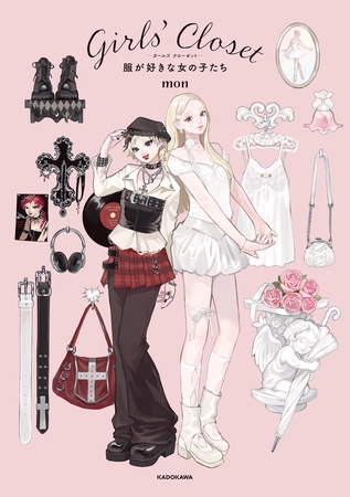 Girls' Closet　服が好きな女の子たち