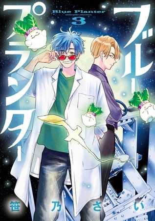 ブループランター 3